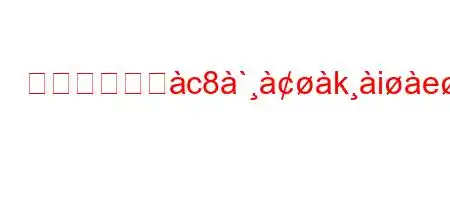 ホエイには椸c8`kieab'